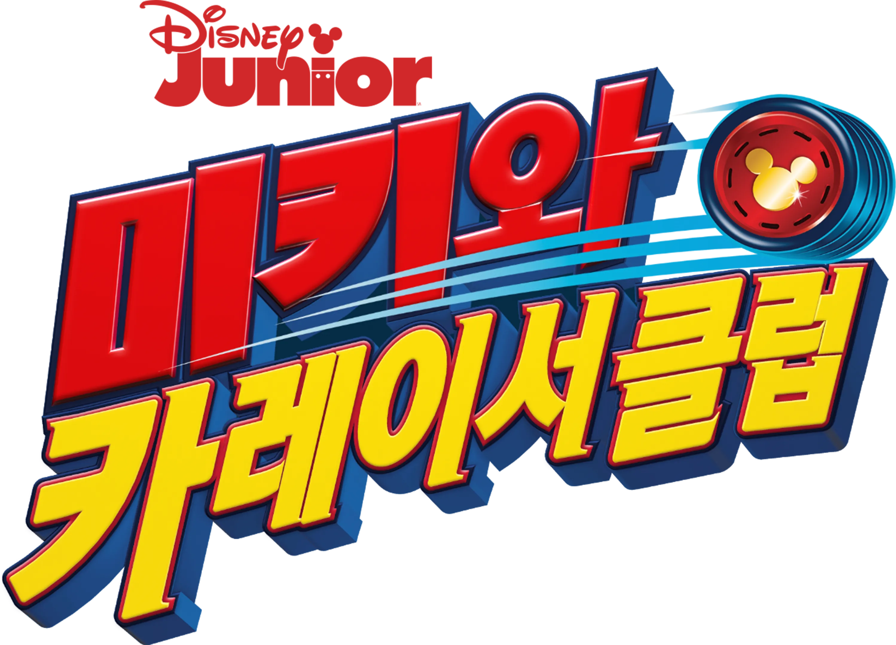 미키와 카레이서 클럽