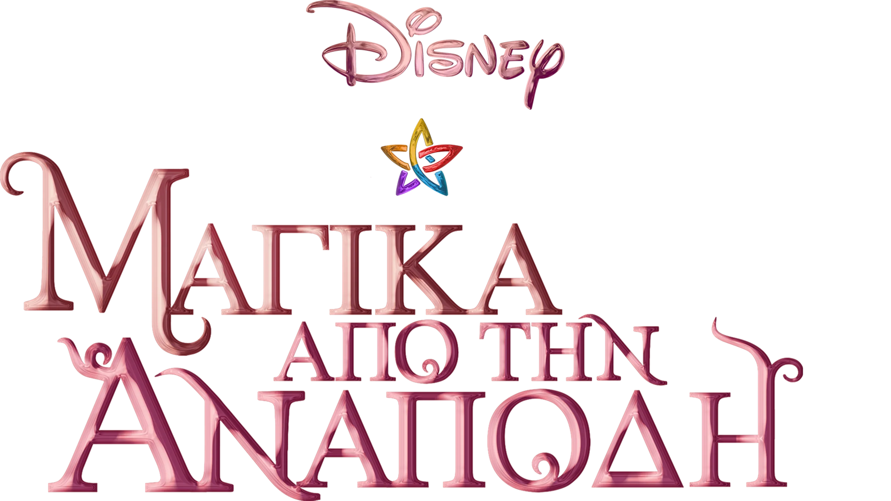 Μαγικά από την ανάποδη