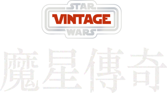殲滅