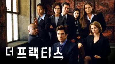 thumbnail - 더 프랙티스