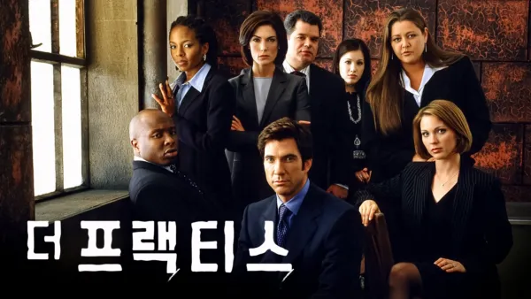 thumbnail - 더 프랙티스