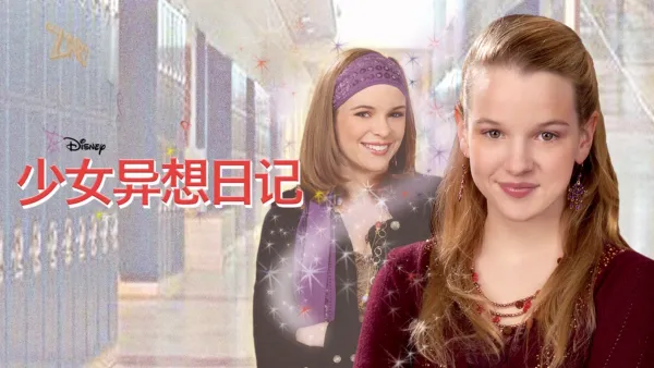 thumbnail - 少女异想日记
