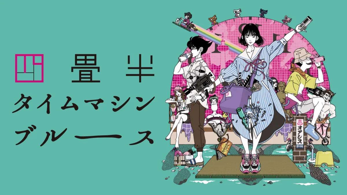 四畳半タイムマシンブルース Blu-ray 完全版(Blu-ray): ／TOHO