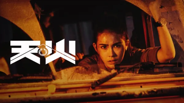 thumbnail - 天火