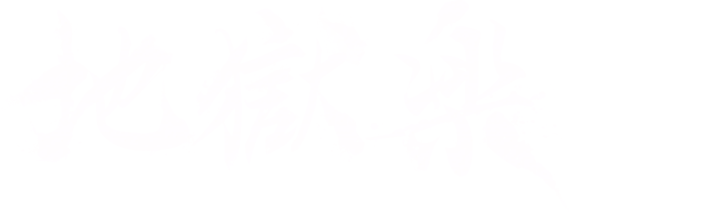 Jigokuraku