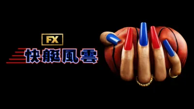 thumbnail - 快艇風雲