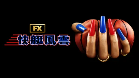 thumbnail - 快艇風雲