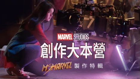 thumbnail - 《Ms. Marvel》製作特輯