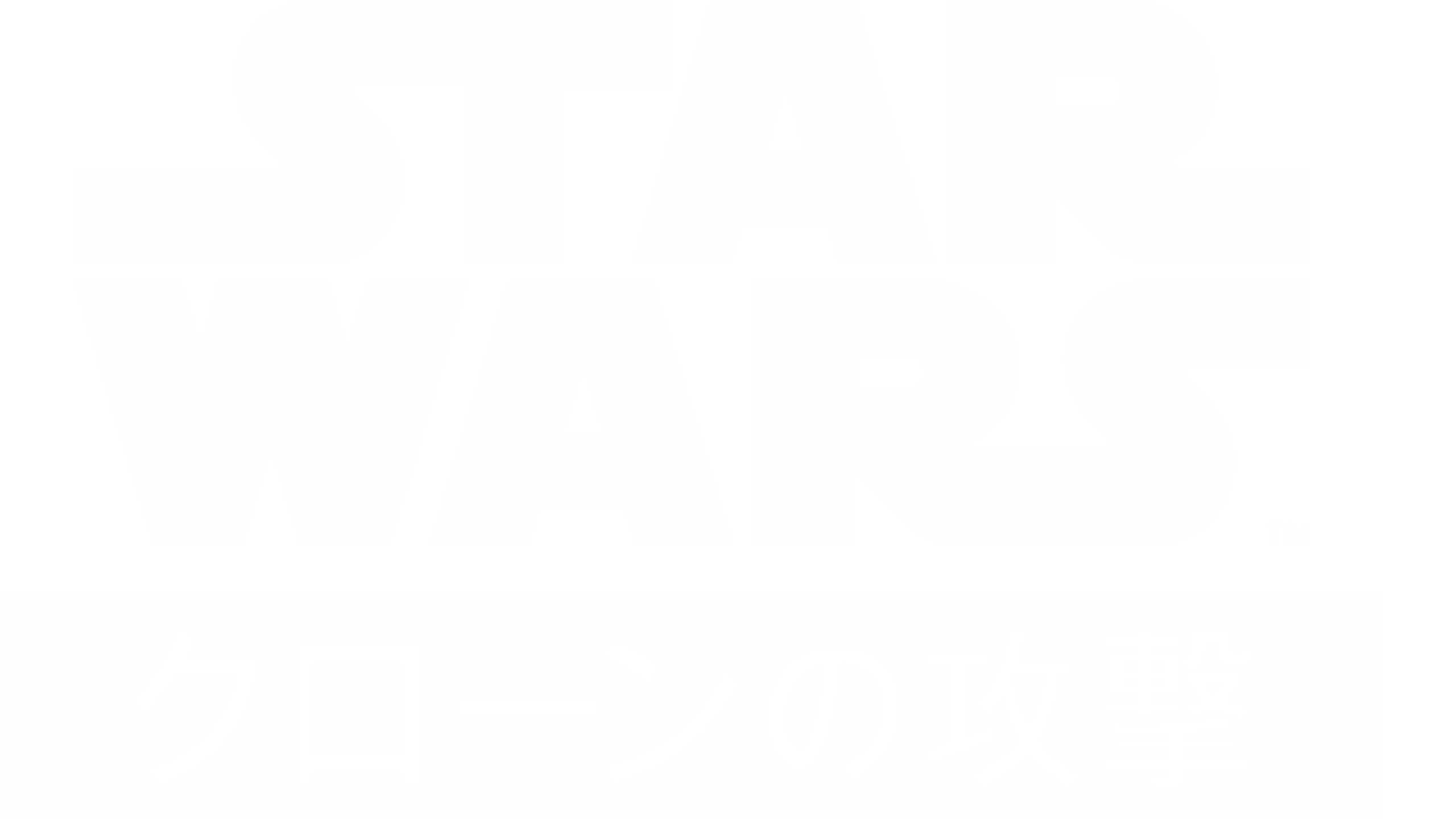 スター・ウォーズ エピソード2／クローンの攻撃
