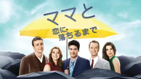 thumbnail - ママと恋に落ちるまで