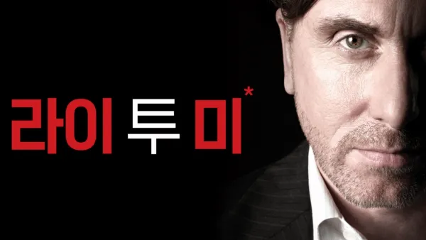 thumbnail - 라이 투 미