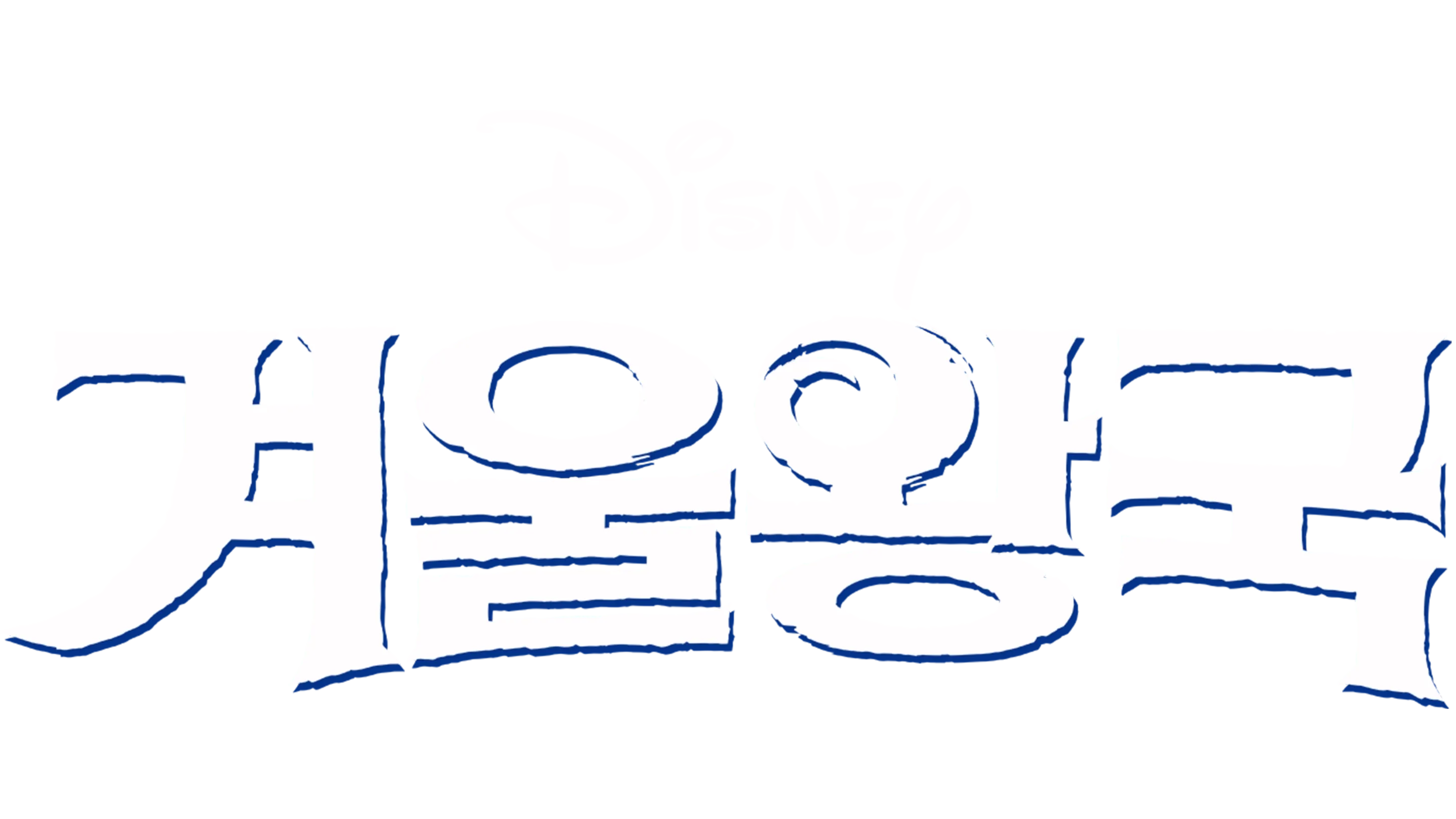 겨울왕국