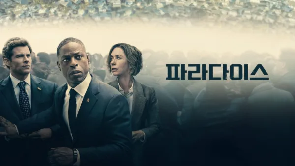 thumbnail - 파라다이스