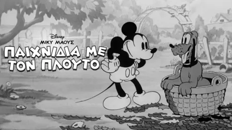 thumbnail - Παιχνίδια με τον Πλούτο