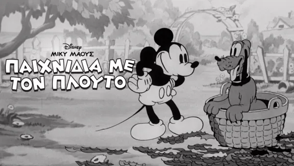 thumbnail - Παιχνίδια με τον Πλούτο