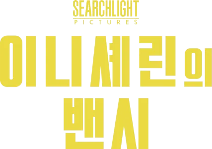 이니셰린의 밴시