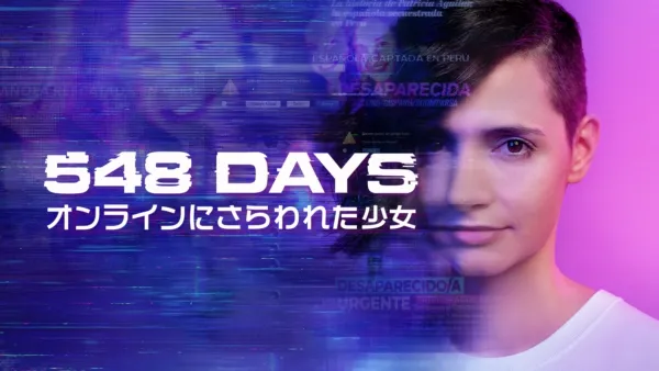 thumbnail - 548 Days：オンラインにさらわれた少女