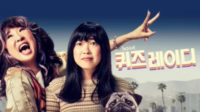 thumbnail - 퀴즈 레이디