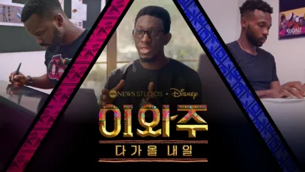 thumbnail - 이와주: 다가올 내일