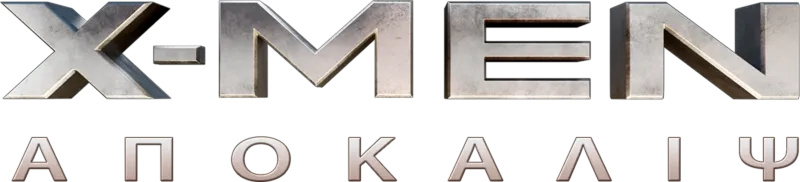 X-Men: Απόκαλιψ
