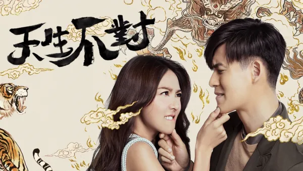 thumbnail - 天生不對