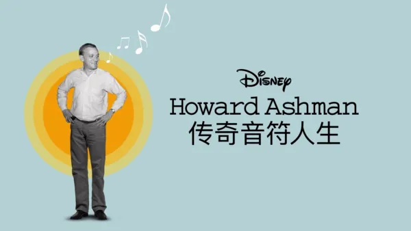 thumbnail - Howard Ashman：传奇音符人生