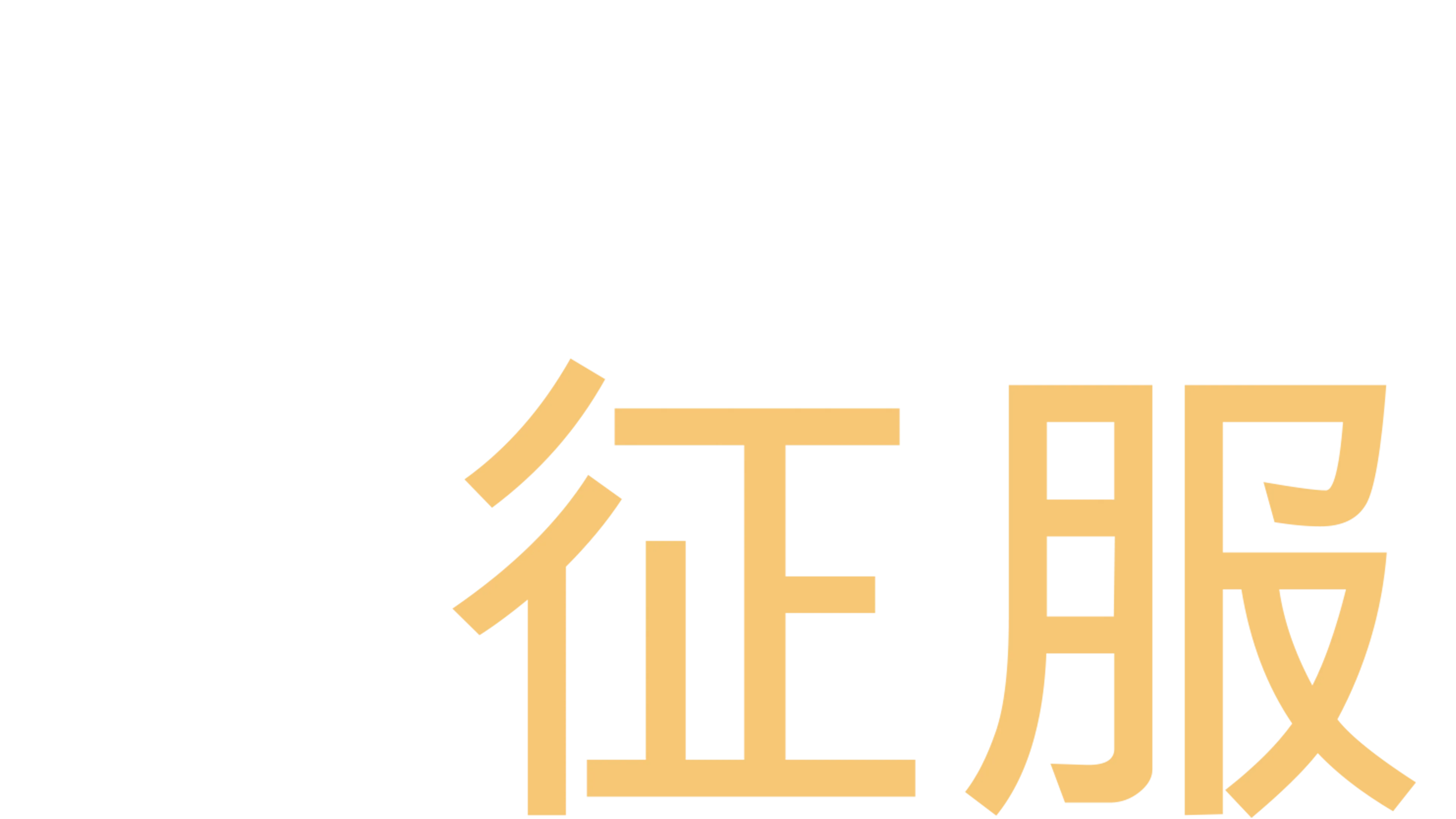 猿の惑星・征服