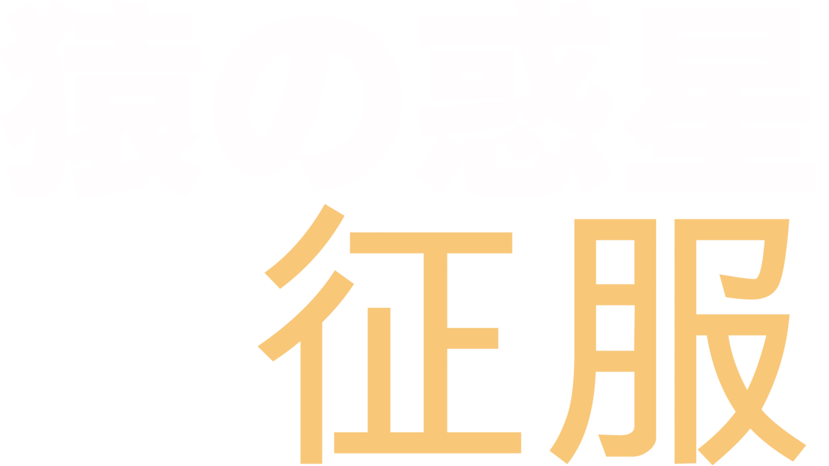 猿の惑星・征服