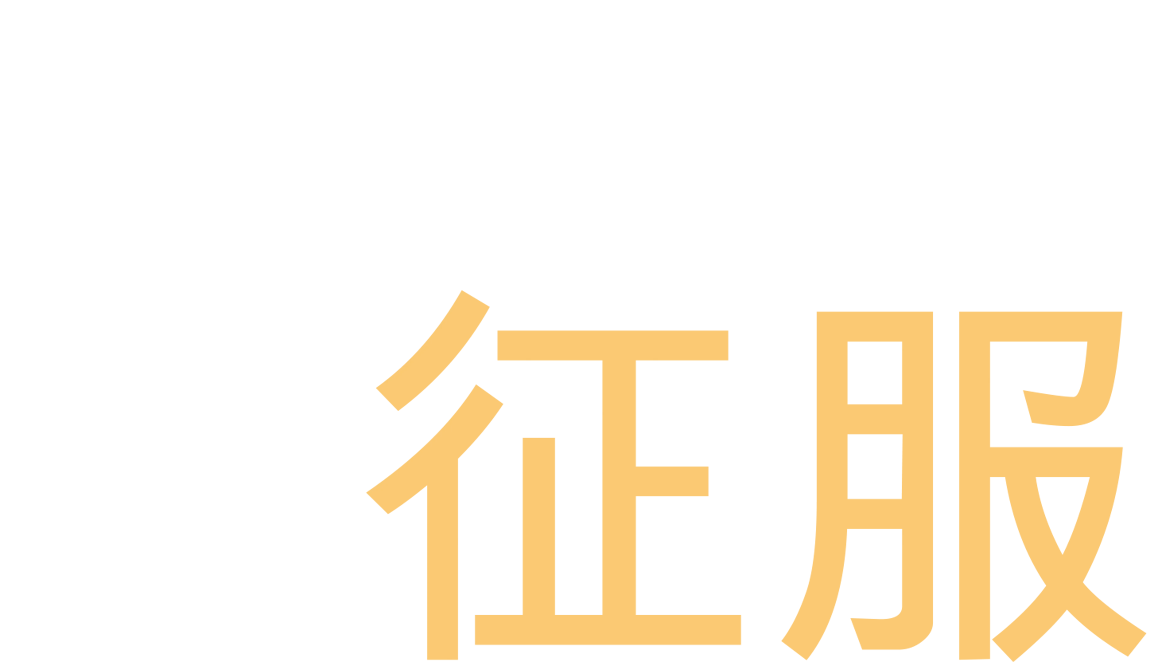 猿の惑星・征服