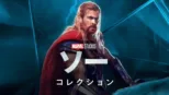 thumbnail - ソー