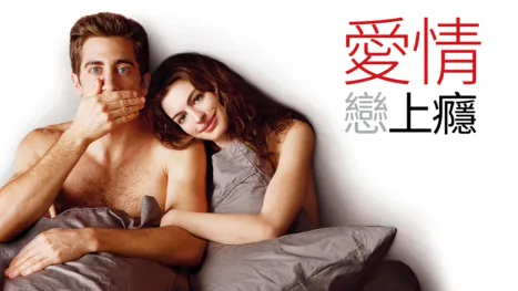 thumbnail - 愛情戀上癮