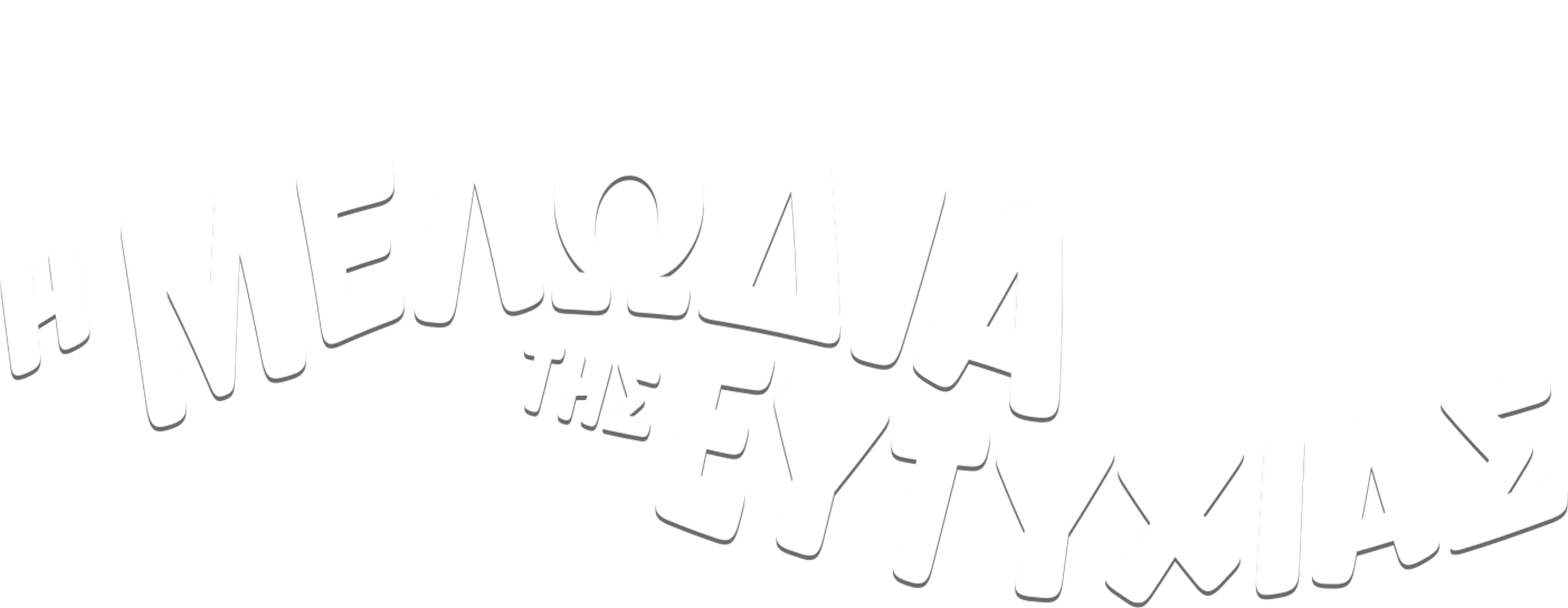 Η Μελωδία της Ευτυχίας
