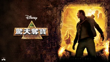 thumbnail - 驚天奪寶