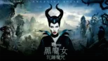 thumbnail - 黑魔女：沉睡魔咒