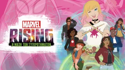 Marvel Rising: Η Μάχη των Συγκροτημάτων