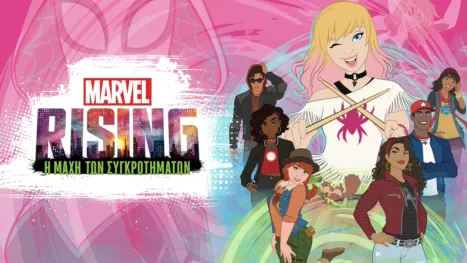 thumbnail - Marvel Rising: Η Μάχη των Συγκροτημάτων