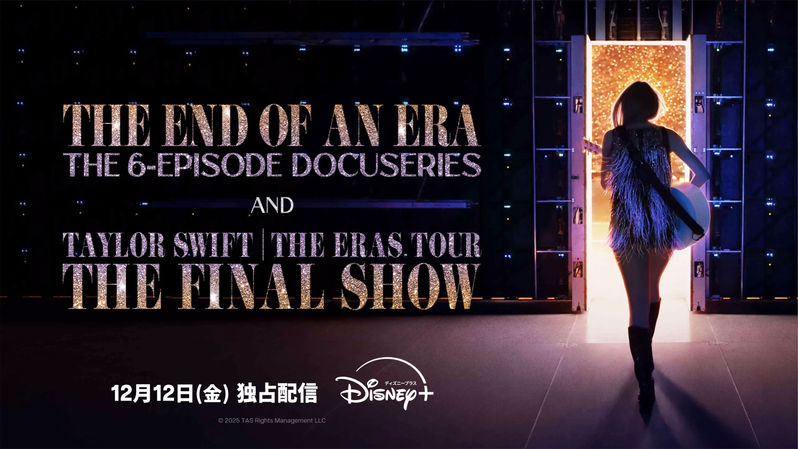 ステージに立つ準備の整ったテイラー・スウィフトが、舞台裏から明るい入り口に向かって歩いている | 『The End of an Era』：全6話のドキュメンタリーシリーズと『Taylor Swift | The Eras Tour | The Final Show』 | 12月12日ディズニープラス