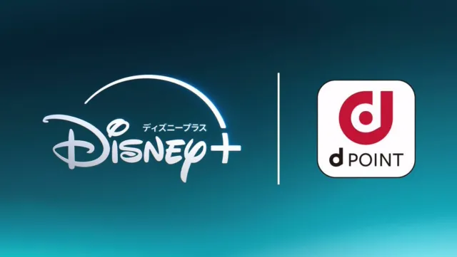 Disney+のロゴとdポイントのロゴが並んで表示されたイメージ。左側に「ディズニープラス Disney+」のロゴ、中央に区切り線、右側にdポイントのロゴを配置。青からターコイズへのグラデーション背景に、両サービスの連携を表現したシンプルなデザイン。