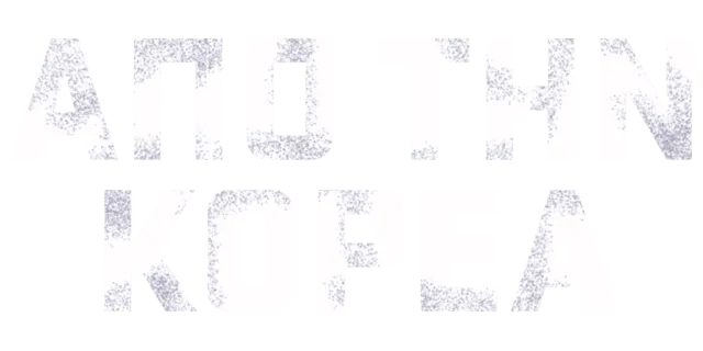 Από την Κορέα