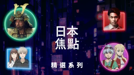 thumbnail - 日本焦點