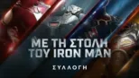 thumbnail - Με τη στολή του Iron Man