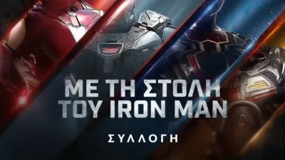 thumbnail - Με τη στολή του Iron Man