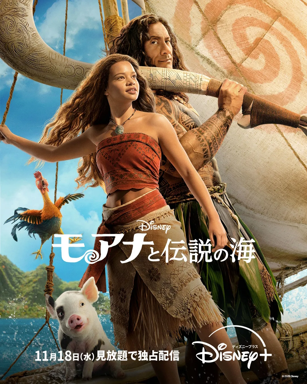 モアナと伝説の海