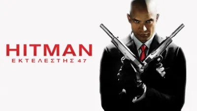 thumbnail - Hitman: Εκτελεστής 47