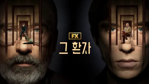 thumbnail - 그 환자