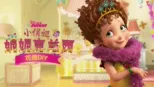 thumbnail - 小俏妞妮妮克兰西: 花俏DIY (短片)