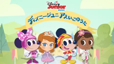 thumbnail - ディズニージュニア えいごのうた