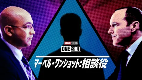thumbnail - Marvel One-Shot: The Consultant