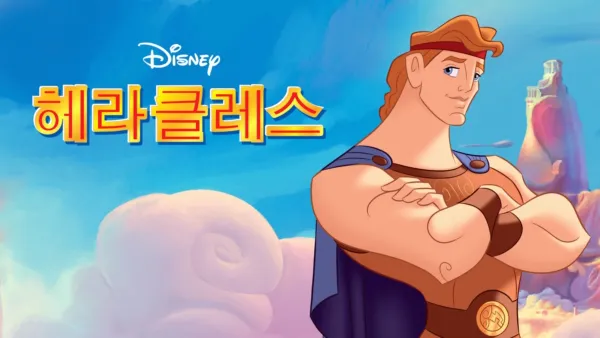 thumbnail - 헤라클레스