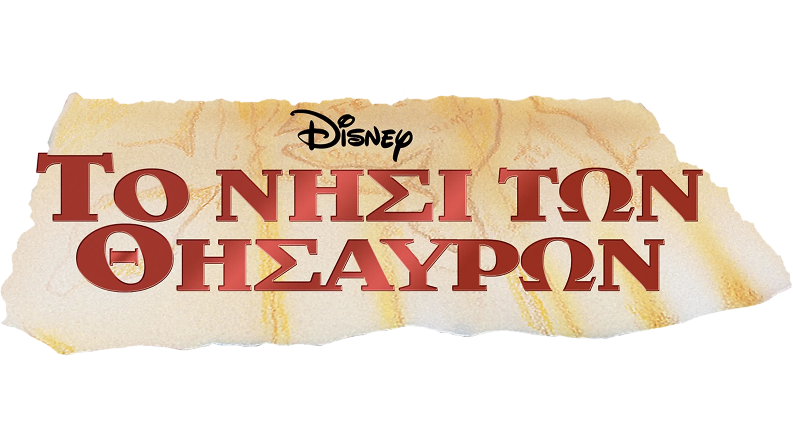 Το νησί των θησαυρών